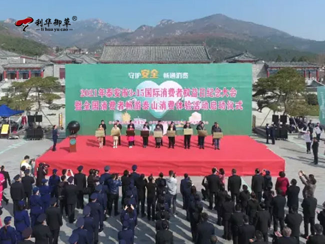 利華御草靈芝產業(yè)園被評為山東省放心消費示范單位