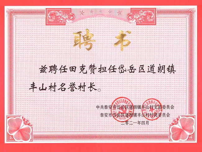 利華御草田總被聘為豐山村名譽村長，科學種芝助力鄉(xiāng)村振興