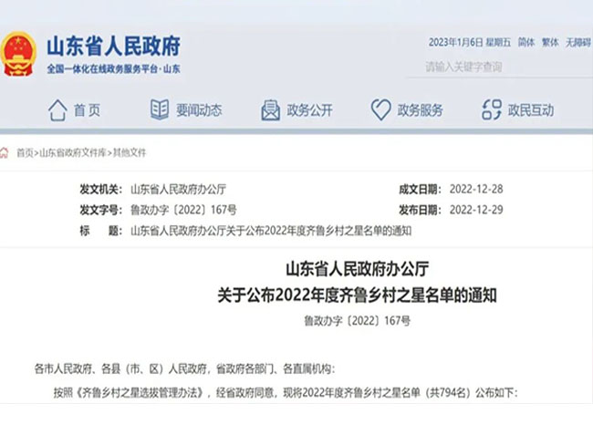 喜報(bào):芝人堂董事長(zhǎng)田克贊獲評(píng)2022年度“齊魯鄉(xiāng)村之星”