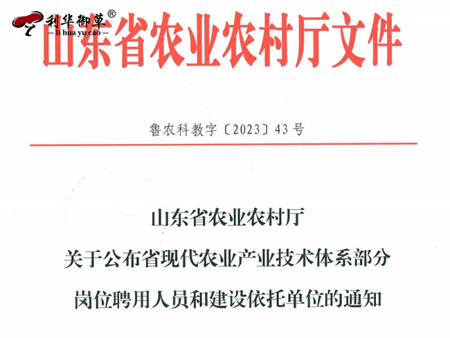 省農(nóng)業(yè)農(nóng)村廳聘任芝人堂董事長(zhǎng)田克贊為食用菌體系企業(yè)綜合試驗(yàn)站站長(zhǎng)