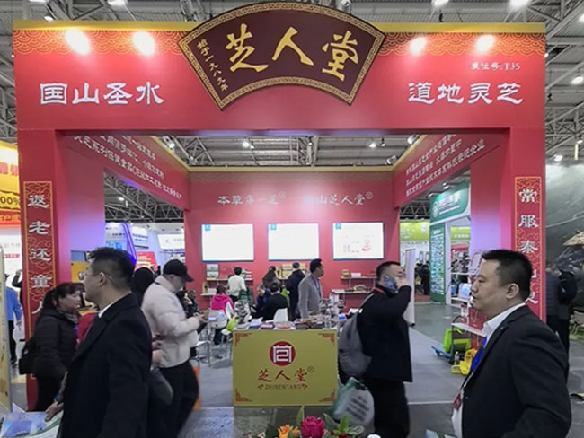芝人堂靈芝產(chǎn)業(yè)龍頭閃耀北京健康博覽會